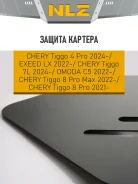 ������ ������� ��� Chery Tiggo 8 PRO, 8 PRO MAX, 4, 7L, Tenet T7, T4, Exeed LX, Omoda C5 1,5T, Jaecoo J7 1,6T, Jeland J7 1,6T NLZ ����� � �������� / �...