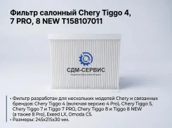������ �������� Chery Tiggo 4, 7 PRO, 8 NEW T158107011 T158107011 ����