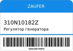 ��������� ���������� Zaufer 310N10182Z 310N10182Z ����