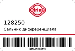������� ������������� Elring 128250 128250 ����