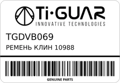 ������ ���� 10988 069 Ti-Guar Tgdvb069 TGDVB069 ����