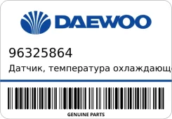 ������, ����������� ����������� �������� Daewoo 96325864 96325864 ����