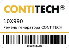 ������ ���������� Contitech 10X990 BMW Chrysler Ford MB Volvo Contitech 10X990 10X990 ����