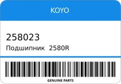 ��������� 2580R/2523R/2580/23 5-09812-022-0/. (KOYO) KOYO 258023 258023 ����