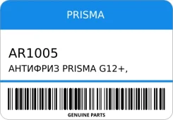 �������� PRISMA G12+, �������, 5 � PRISMA AR1005 ����