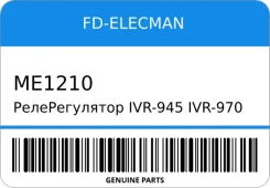 ������������� IVR-945/IVR-970/ME-1210 23215-35F10/-64J12/-52F11 12V Nissan/SR20VG30DE FD FD-Elecman ME1210 ME1210 ����