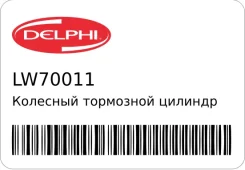 �������� ��������� ������� Delphi LW70011 LW70011 ����