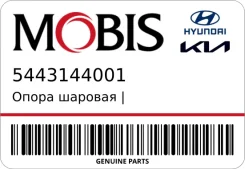 ����� ������� | ����� ��� | Hyundai-Kia 5443144001 5443144001 ����