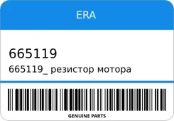 �������� ������ ���������! Renault Logan 665119_ ERA 665119 665119 ����