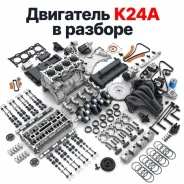 ��������� � ������� Honda 10002RZYA01 K24A 10002RZYA01 ����