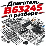 ��������� � ������� Land Rover LR023220 B6324S LR023220 ����