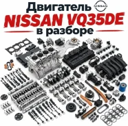 ��������� � ������� Nissan 101023NT0A VQ35DE 101023NT0A ����