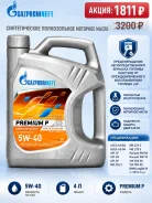 Gazpromneft Premium. 5W-40, �������������, 4��. ����