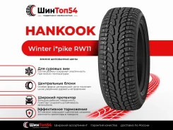 Hankook Winter i*Pike RW11. ������, ����������, �����. ��������� ����