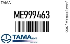 ��������� 3294 TAMA ME999463 ME999463 ����
