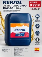 Repsol. 5W-30, �������������, 20��. ����