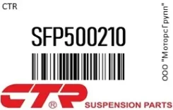 ������� CTR SFP500210 SFP500210 ����
