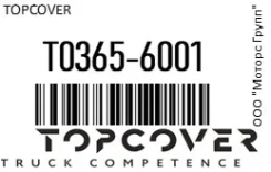 ���� ���������� ��������� ������� Topcover T0365-6001 / T03656001 T03656001 ����