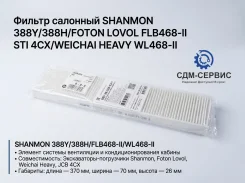 ������ �������� Shanmon 388Y/388H/Foton Lovol FLB468-II 4CX/Weichai BSV98565031 ����