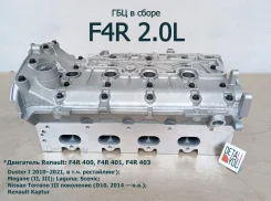 ������� ����� ��������� Renault Duster 110411079R F4R 2.0 L 110411079R ����