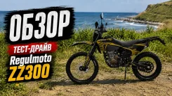 Regulmoto Sport-003 PR. 300����. ��., ��������, ���������, ��� ������� ����
