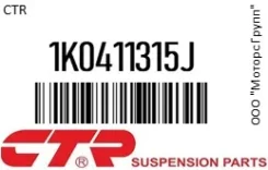 ���� ������������� CTR 1K0411315J 1K0411315J ����