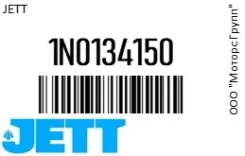 ���� ������������� JETT 1N0134150 1N0134150 ����