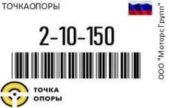 ���������� 2-10-150 / 210150 ������ 210150 ����