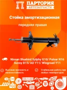 ����������� Nissan AD FFY11 AS0011, ������ �������� AS0011 ����