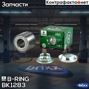 ��������� ������� Peugeot 308 (07-), Citroen C4 II (09-) (����. �����. ) [30x62x51] (BK1283) B-RING F B-RING ���. BK1283 BK1283 ����