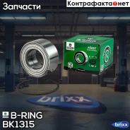 ��������� ������� Suzuki SX4, Swift (06-) (�����. �����. ) [45x84x39 � ABS] (BK1315) B-RING FRST B-RING ���. BK1315 BK1315 ����