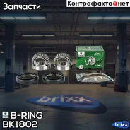 ��������� ������� Hyundai Accent (94-) (�����. �����. ) [38x65x21/38x65x21] (BK1802) B-RING FRST B-RING ���. BK1802 BK1802 ����