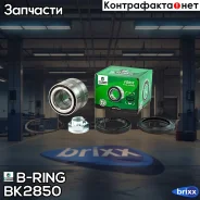 ��������� ������� Subaru Forester (97-), Impreza (92-), Legacy (89-) (����. ) [38x65x52/48] (BK2850)B B-RING ���. BK2850 BK2850 ����