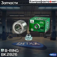��������� ������� Mitsubishi Outlander (03-) (����. �����. ) [40x70x43] (BK2826) B-RING FRST B-RING ���. BK2826 BK2826 ����