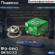 ������� � ������. � ����� VW Golf (12-) (�����. ) [d=136.4 � ABS] (BK5033) B-RING FRST B-RING ���. BK5033 BK5033 ����