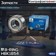 ��������� ������� Hyundai IX35 (10-) (�����. �����. ) [45x84x41/39] (HBK1854) B-RING Hrdig B-RING ���. HBK1854 HBK1854 ����