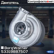 ��������������� BorgWarner ���. 53319887507 KKK 53319887507 ����