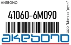 ������� ��������� Akebono 41060-6M090 / 410606M090 410606M090 ����