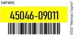 ������� ���������� Kapars 45046-09011 / 4504609011 4504609011 ����