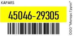 ������� ���������� Kapars 45046-29305 / 4504629305 4504629305 ����