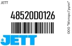 ������� ���������� JETT 48520-D0126 / 48520D0126 48520D0126 ����