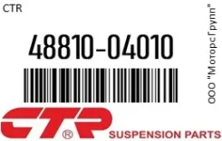 ���� ������������� CTR 48810-04010 / 4881004010 4881004010 ����