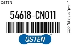 ���� ������������� Qsten 54618-CN011 / 54618CN011, �������� 54618CN011 ����
