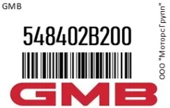 ���� ������������� GMB 548402B200 548402B200 ����