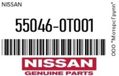 ������ Nissan 55046-0T001 / 550460T001 550460T001 ����