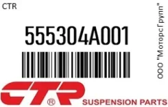 ���� ������������� CTR 555304A001, ������ 555304A001 ����