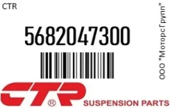 ������� ���������� CTR 5682047300 5682047300 ����