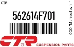 ���� ������������� CTR 562614F701, ��������/������ 562614F701 ����
