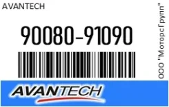 ������ ������. Avantech 90080-91090 / 9008091090 9008091090 ����