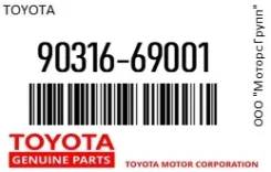 ������� �������� ������� � ������� Toyota 90316-69001 / 9031669001 9031669001 ����